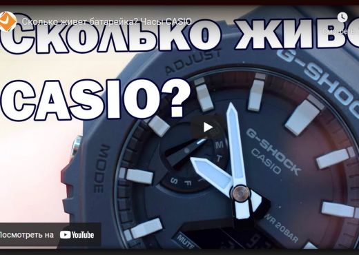 Сколько живет батарейка. Часы Casio