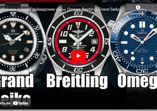 Выбираем лучшие дайверские часы. Omega, Breitling, Grand Seiko