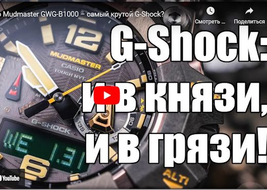 Часы Casio Mudmaster GWG-B1000