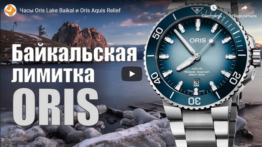 oris baikal