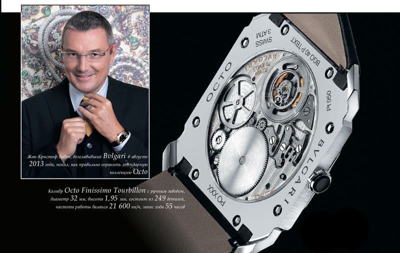 Жан-Кристоф Бабен и часы BULGARi