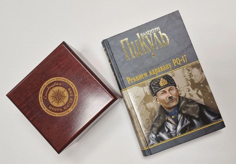 6МХ дарит подарки при покупке часов 777. Валентин Пикуль 