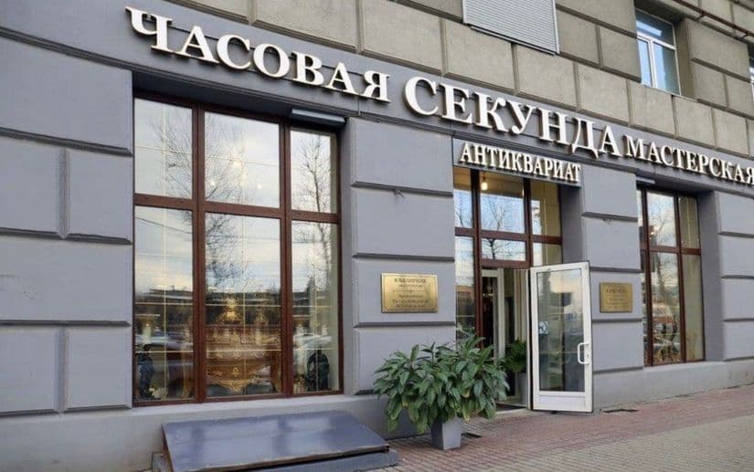 Часовая мастерская Секунда