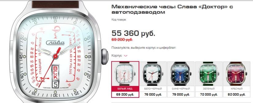 Часы Слава Докторские (Медицинские)