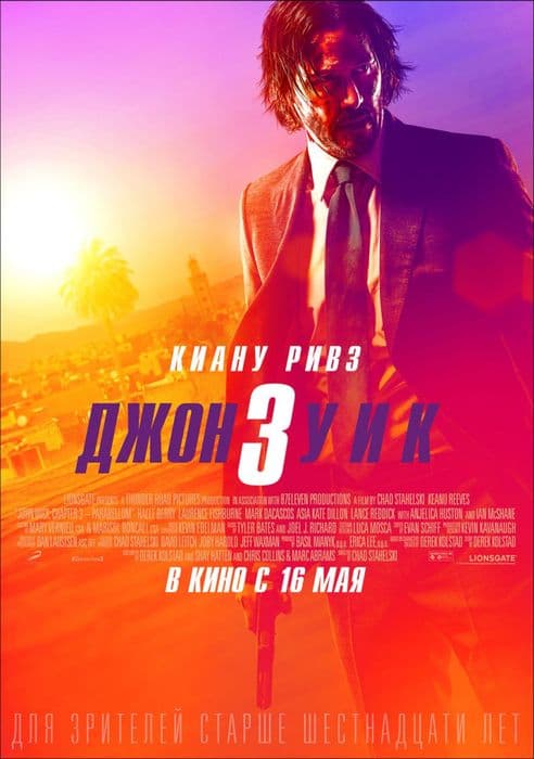 Часы в фильме ДЖОН УИК 3