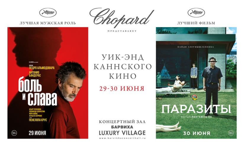 Фильмы Канн 2019
