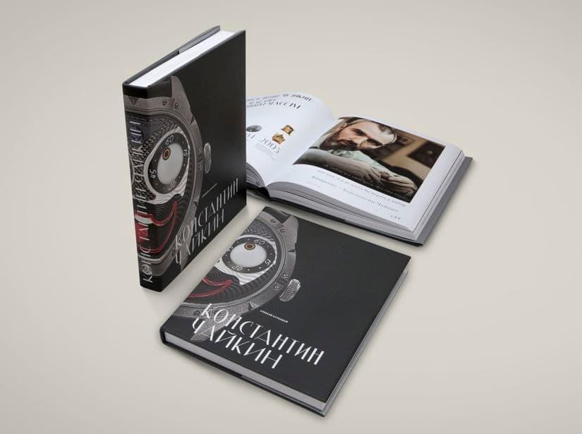 Книга о Константине Чайкине