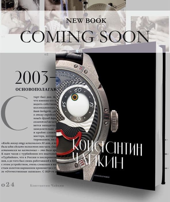 Книга о Константине Чайкине