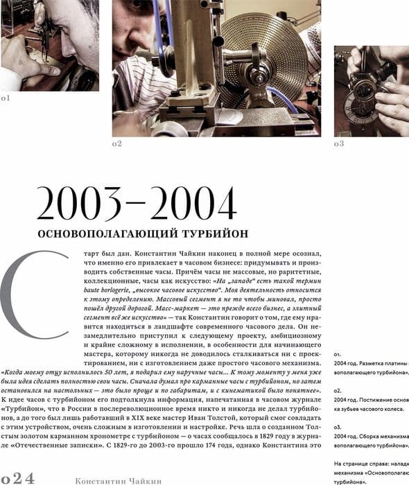 Книга о Константине Чайкине