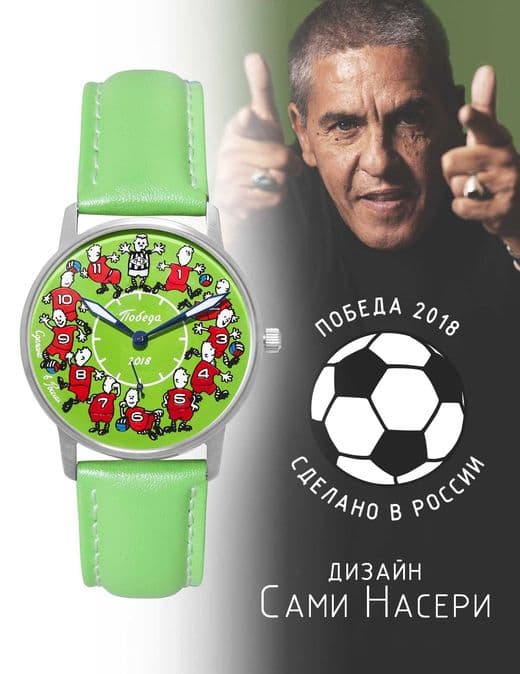 Футбольные часы Победа