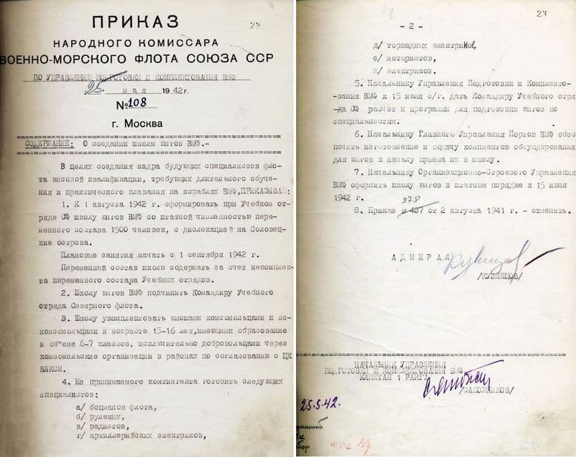 Приказ о создании школы соловецких юнг