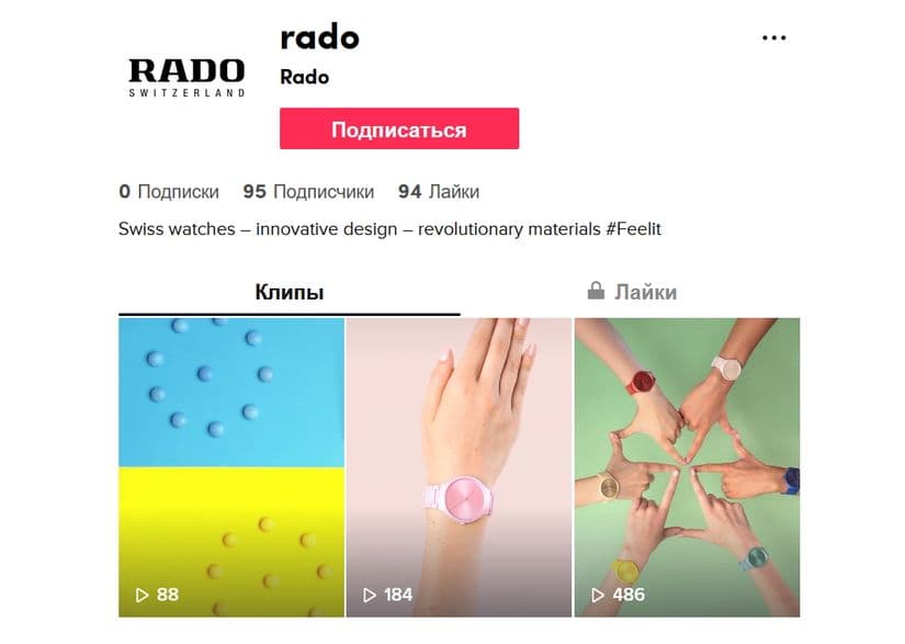 Rado в сети TicToc