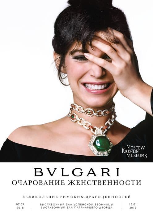Выставка Bvlgari в Кремле
