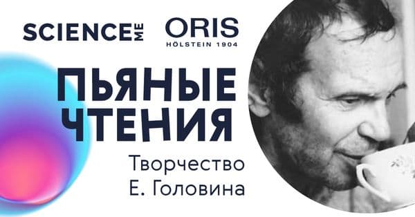 Oris пригласил клиентов на "Пьяные чтения" 