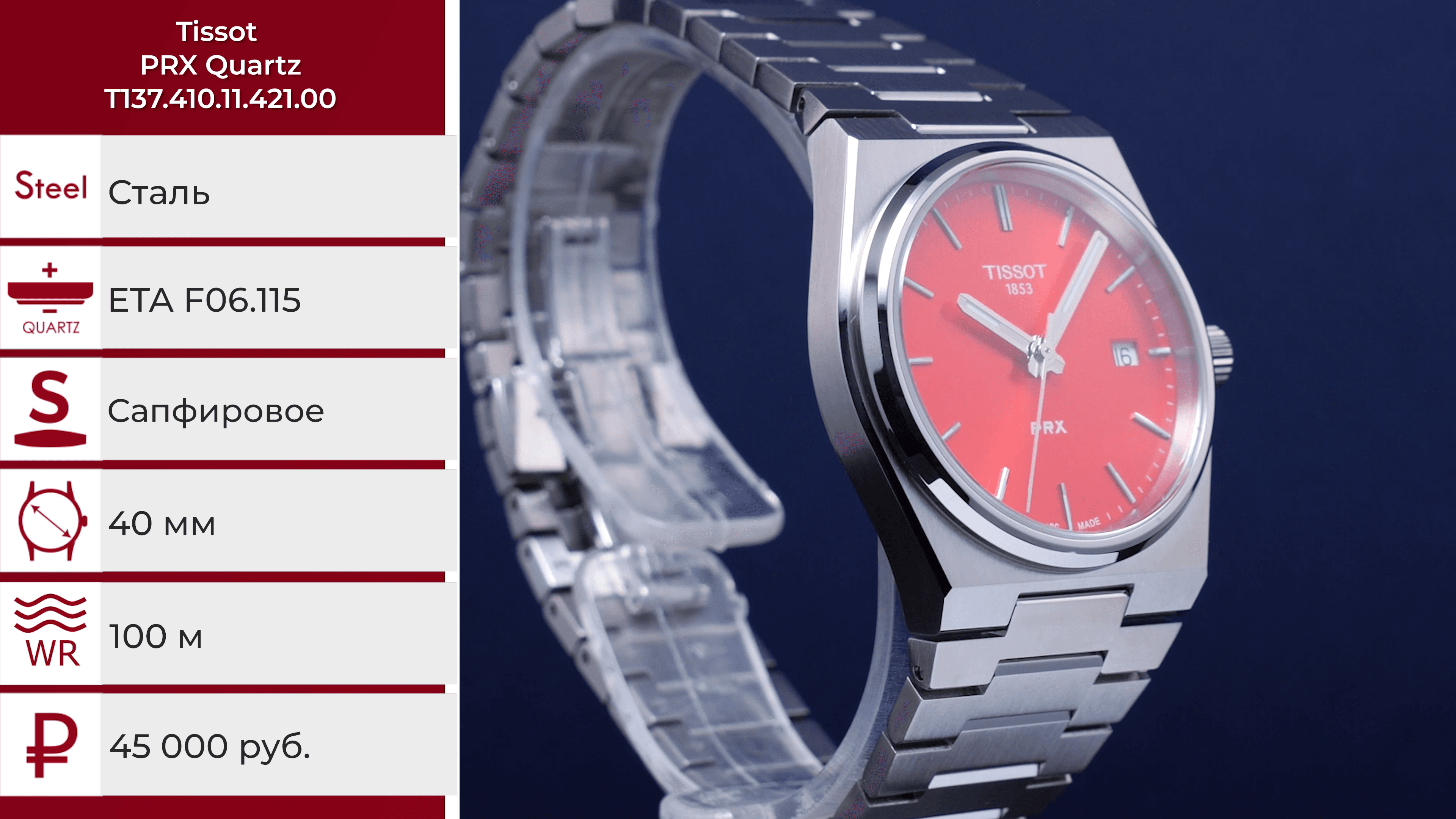 Tissot PRX Quartz