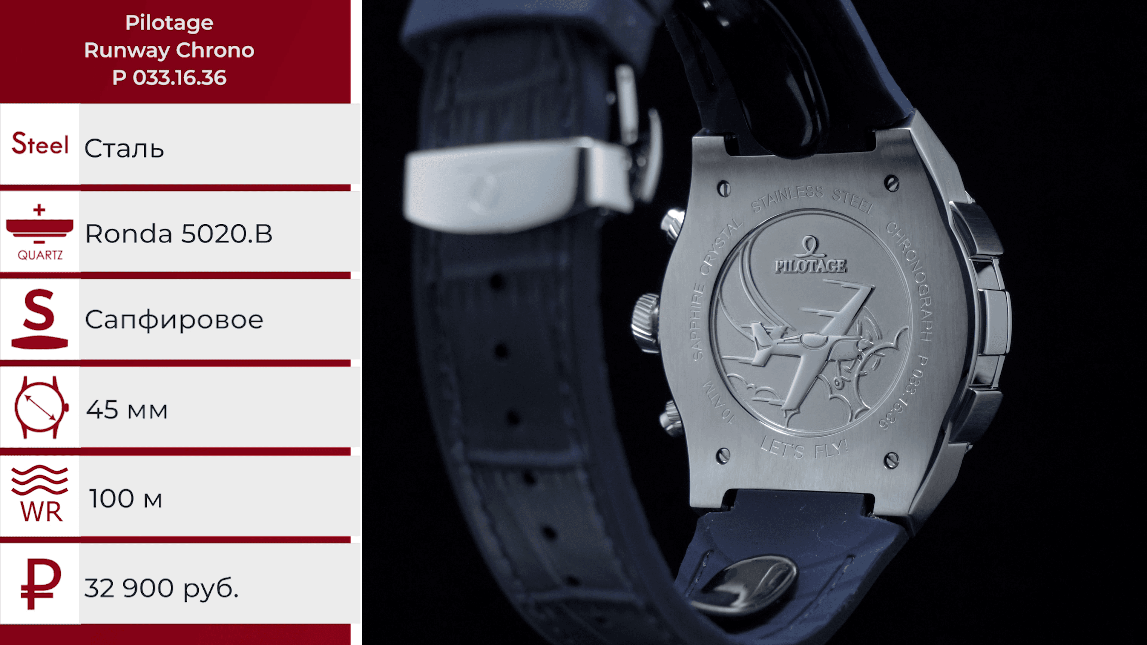 Pilotage Runway Chrono