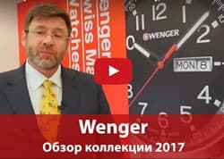 Часовое направление марки Wenger