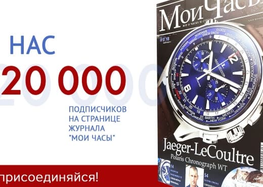 Конкурс от Jaeger-LeCoultre и журнала «Мои часы»
