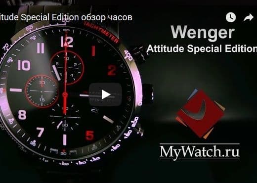 Wenger Attitude Special Edition