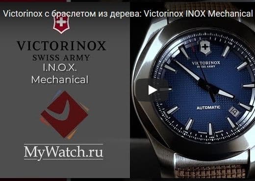 Victorinox с браслетом из дерева