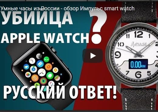 Умные часы из России - обзор Импульс smart watch