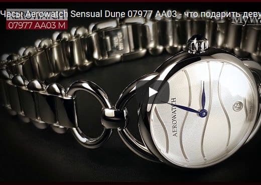 Часы Aerowatch Sensual Dune 07977 AA03