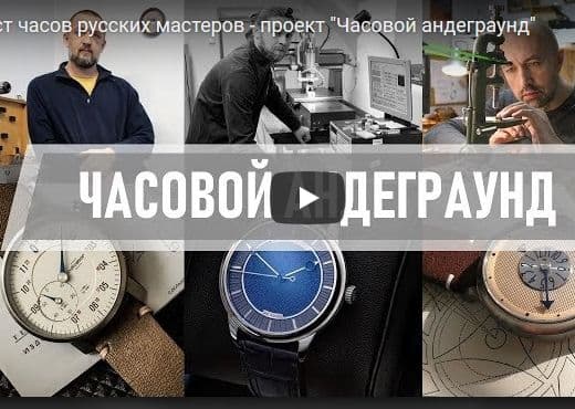 Тест часов русских мастеров - проект "Часовой андеграунд"