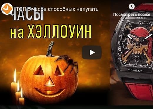 ТОП-5 часов способных напугать
