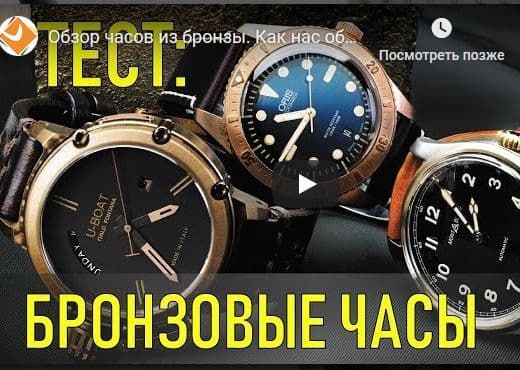 Обзор часов из бронзы. Как нас обманывают производители?