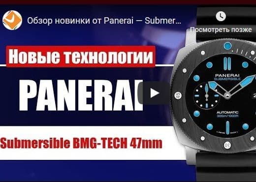 Обзор новинки от Panerai Submersible BMG-TECH 47mm на SIHH-2019