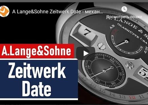 A. Lange & Sohne Zeitwerk Date - механические цифры и календарь. Обзор часов