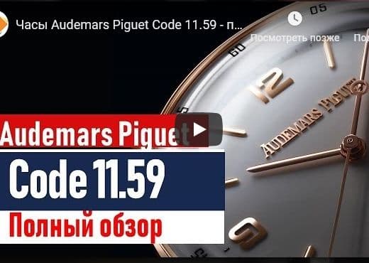 Часы Audemars Piguet Code 11.59 - полный обзор с SIHH-2019