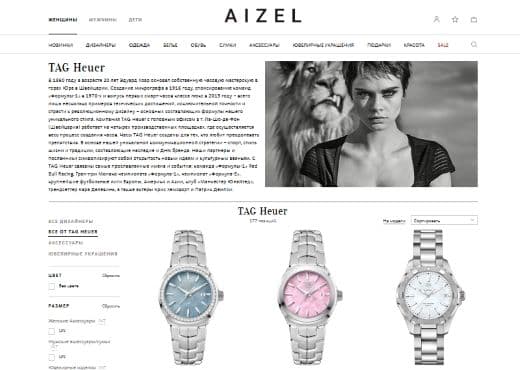 Часы TAG Heuer появились на сайте AIZEL