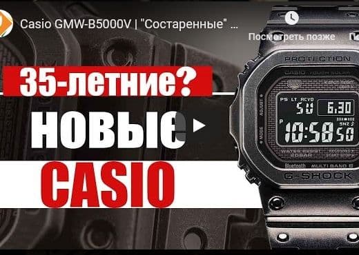 "Состаренные" часы Casio G-Shock- новинка 2019 года