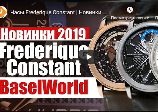 Часы Frederique Constant