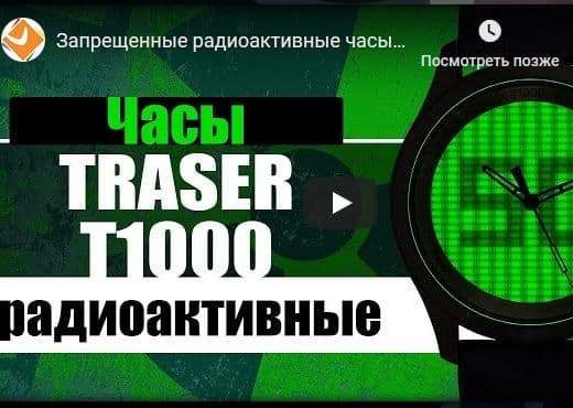Запрещенные радиоактивные часы