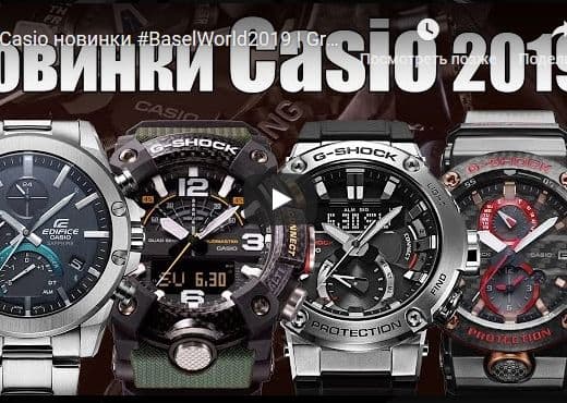 Casio новинки на BaselWorld 2019. Часы Gravitymaster, Mudmaster, G-Steel, Edifice