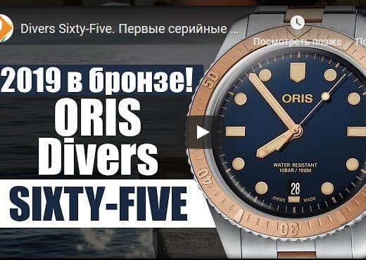 Divers Sixty-Five. Первые серийные Oris в бронзе