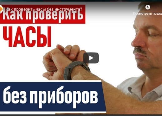 Покажем, как проверить часы без инструмента