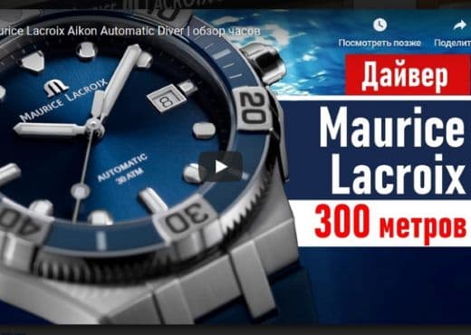 Maurice Lacroix Aikon Automatic Diver. Видео-обзор часов