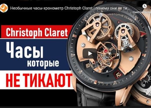 Необычные часы-хронометр Christophe Claret. Почему они не тикают?