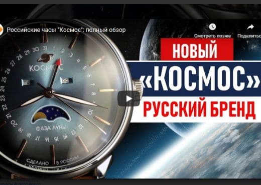 Российские часы "Космос": полный обзор