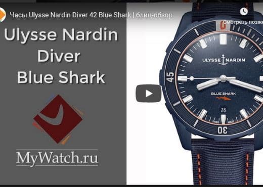 Часы Ulysse Nardin Diver 42 Blue Shark. Блиц-обзор