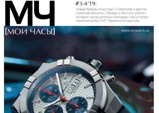 Осенний номер «Мои часы»