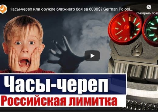 Часы-череп или оружие ближнего боя за 6000$?