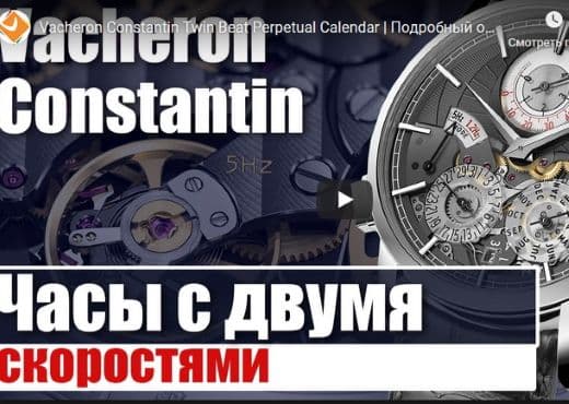Vacheron Constantin Twin Beat Perpetual Calendar. Подробный обзор