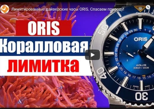 Лимитированные дайверские часы Oris