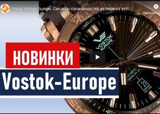 Часы Vostok Europe. Секреты производства из первых уст