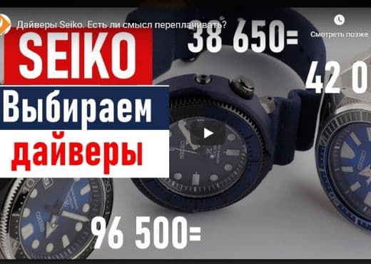 Дайверы Seiko. Есть ли смысл переплачивать?
