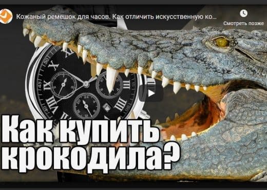 Кожаный ремешок для часов. Как отличить искусственную кожу?